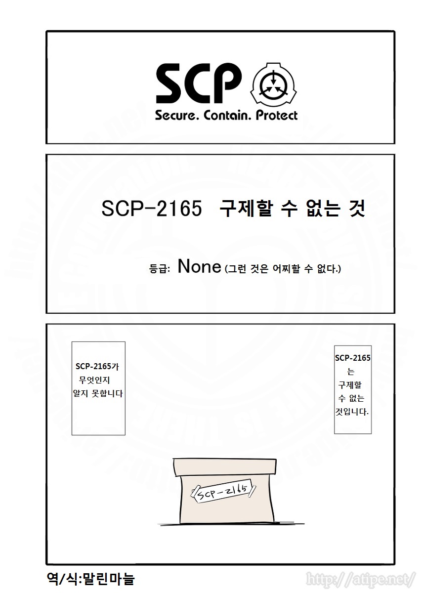 SCP 간단 소개 망가 - SCP-2165 편_1.jpg