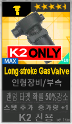 K2 4.5성 전용장비:가스조절기_1.png