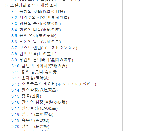 필요 재료 검색을 위한 나무위키의 사용법_6.png