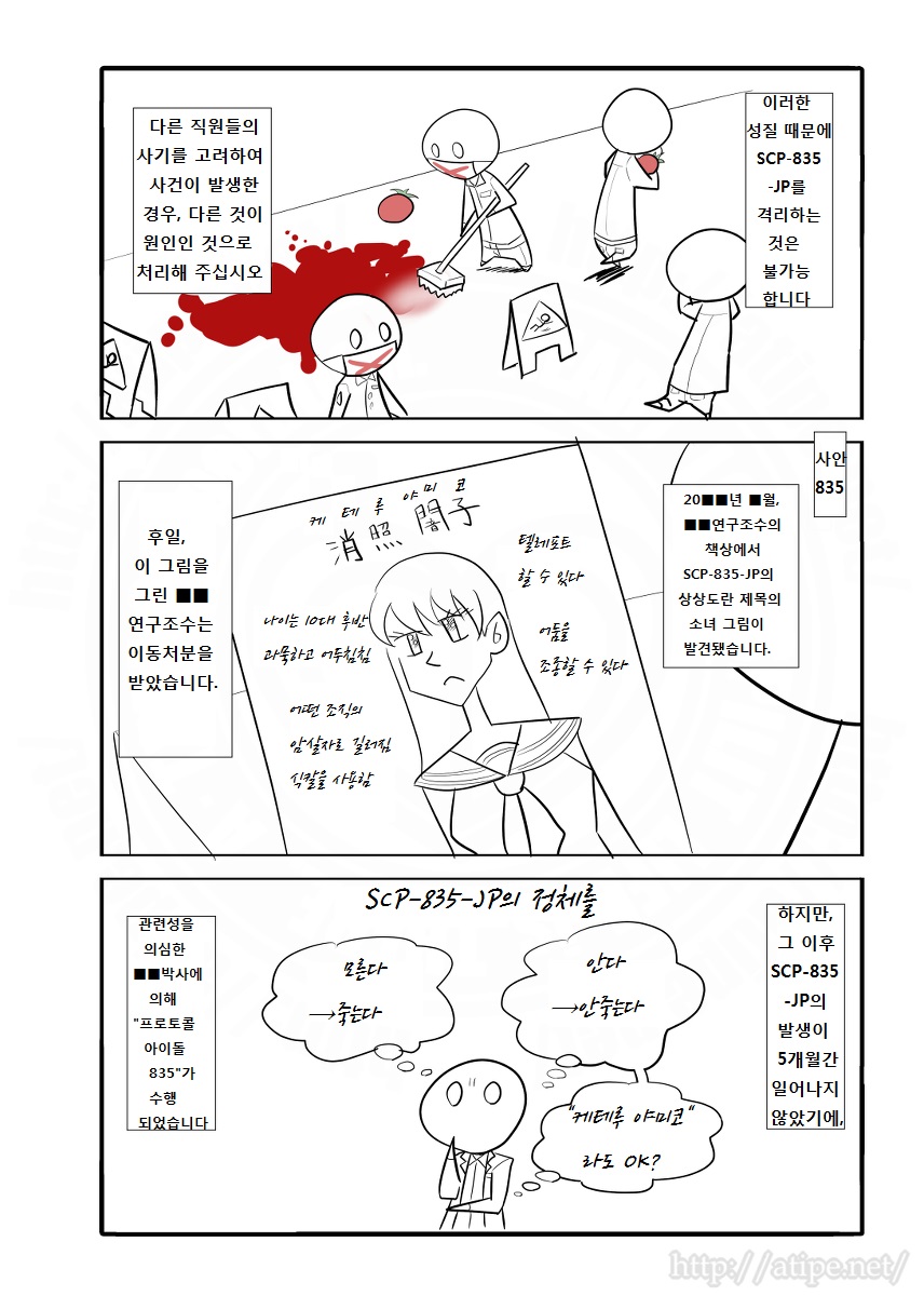 SCP 간단 소개 망가 - SCP-835-JP 편_3.jpg