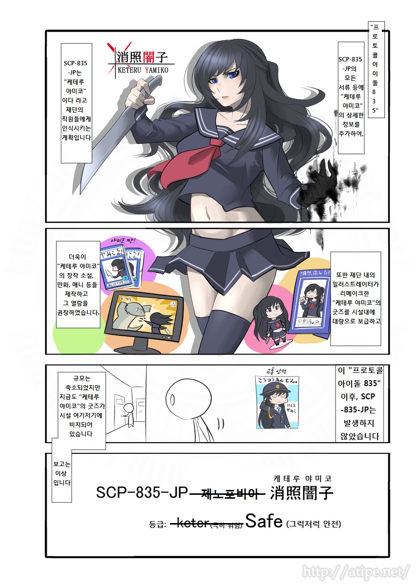 SCP 간단 소개 망가 - SCP-835-JP 편_4.jpg