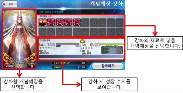 서번트 보구 강화, 예장 강화&한계돌파, 마나프리즘&레어프리즘 변환_9.jpg