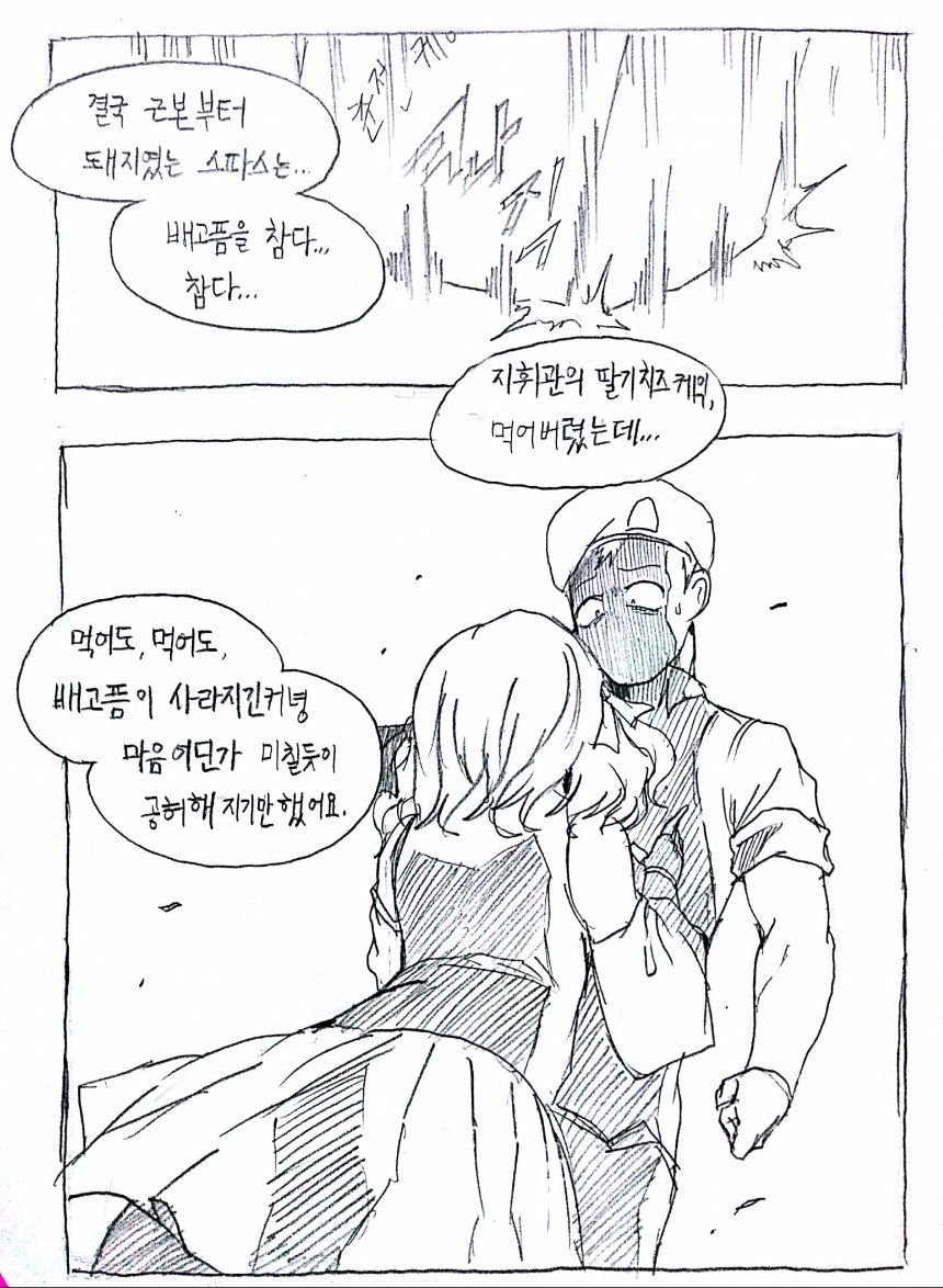 [소녀전선] 스파스 다이어트 실패하는 만화_24.jpg