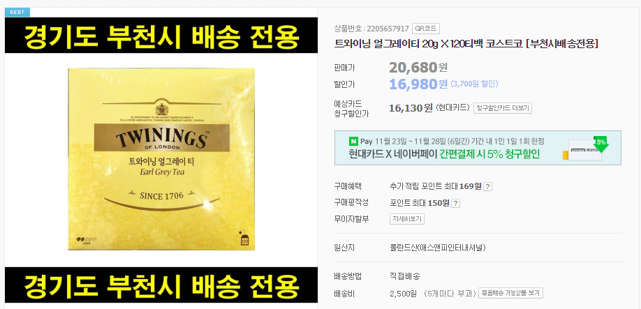 [스토어팜] 트와이닝 얼그레이티 20g X 120티백 15,980원 (부천시전용)_1.png
