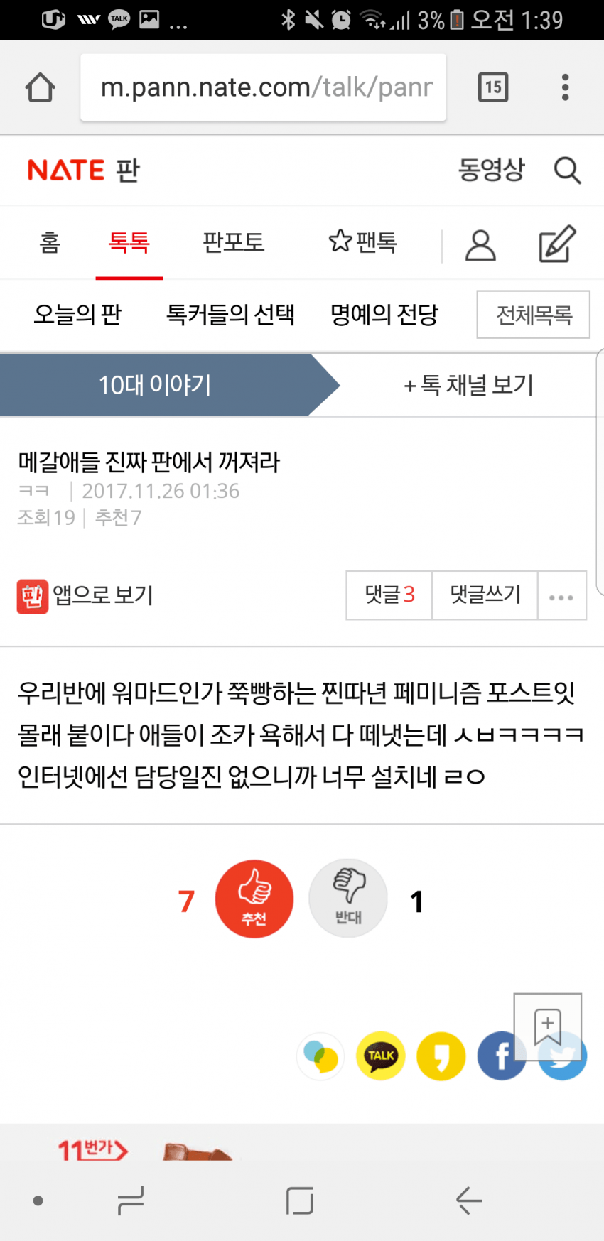 ㅁㄱ애들이 여중,여고 선동못하는 이유.jpg_1.png