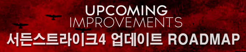 서든스트라이크4 업데이트 일정 ROADMAP_1.jpg