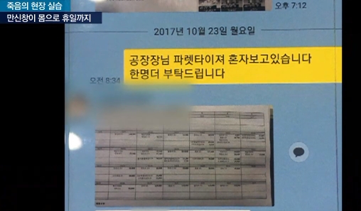 사망한 고교 실습생, 만신창이 몸으로 12시간 노동... 출근 강요._10.jpg