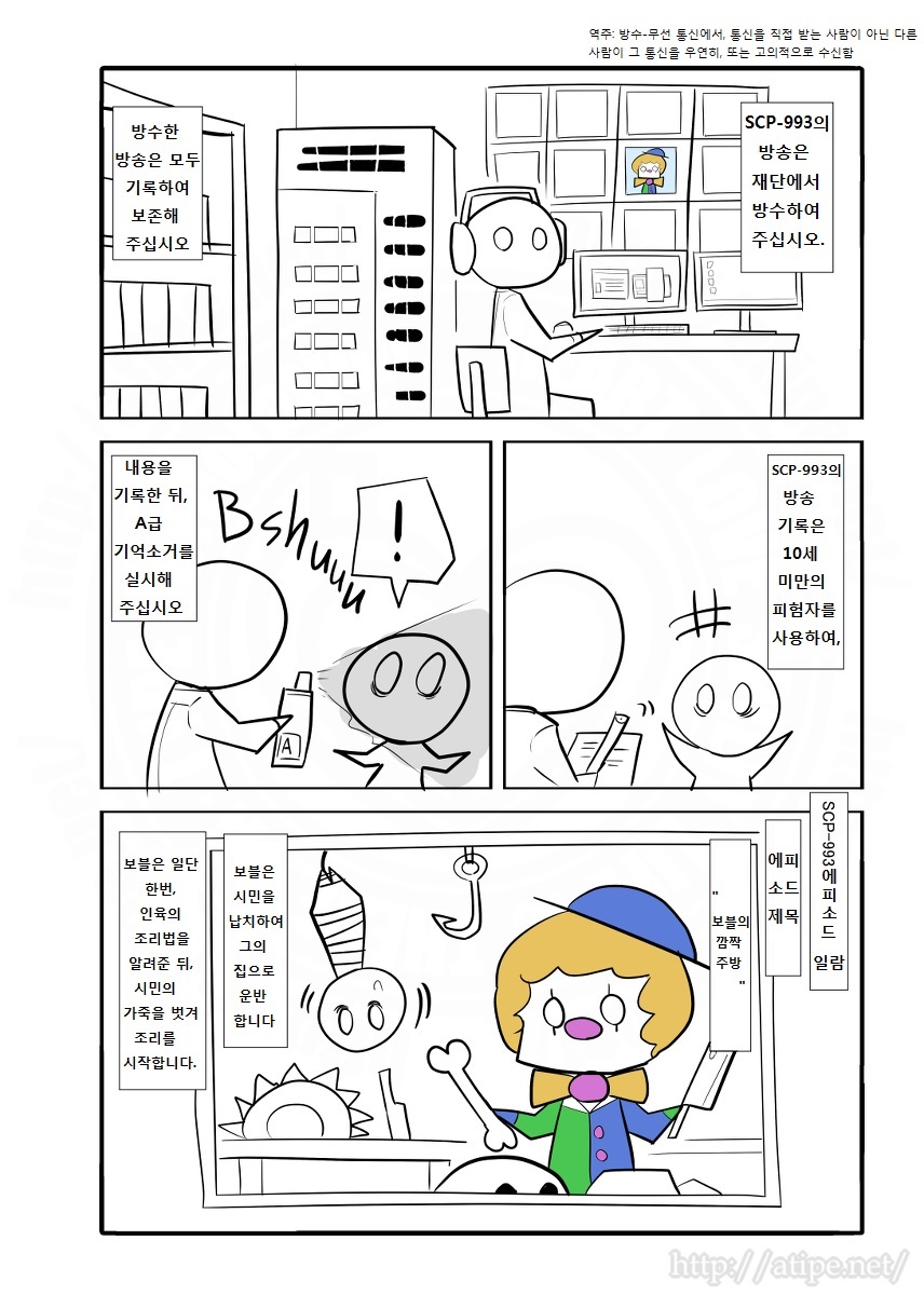 SCP 간단 소개 망가 - SCP-993 편_3.jpg
