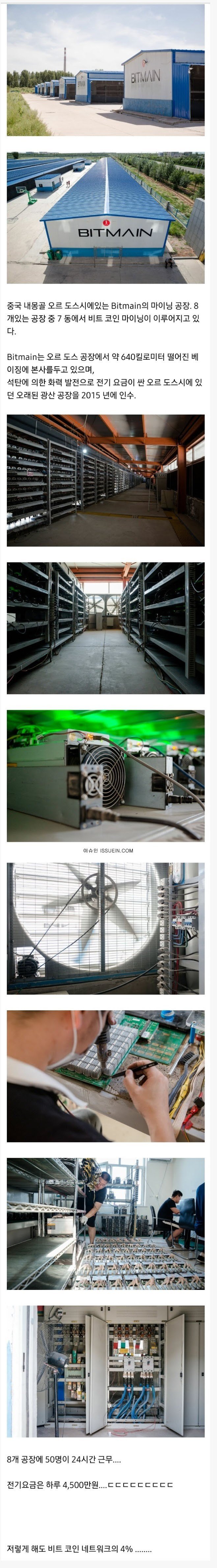 대륙의 비트코인 채굴 공장jpg