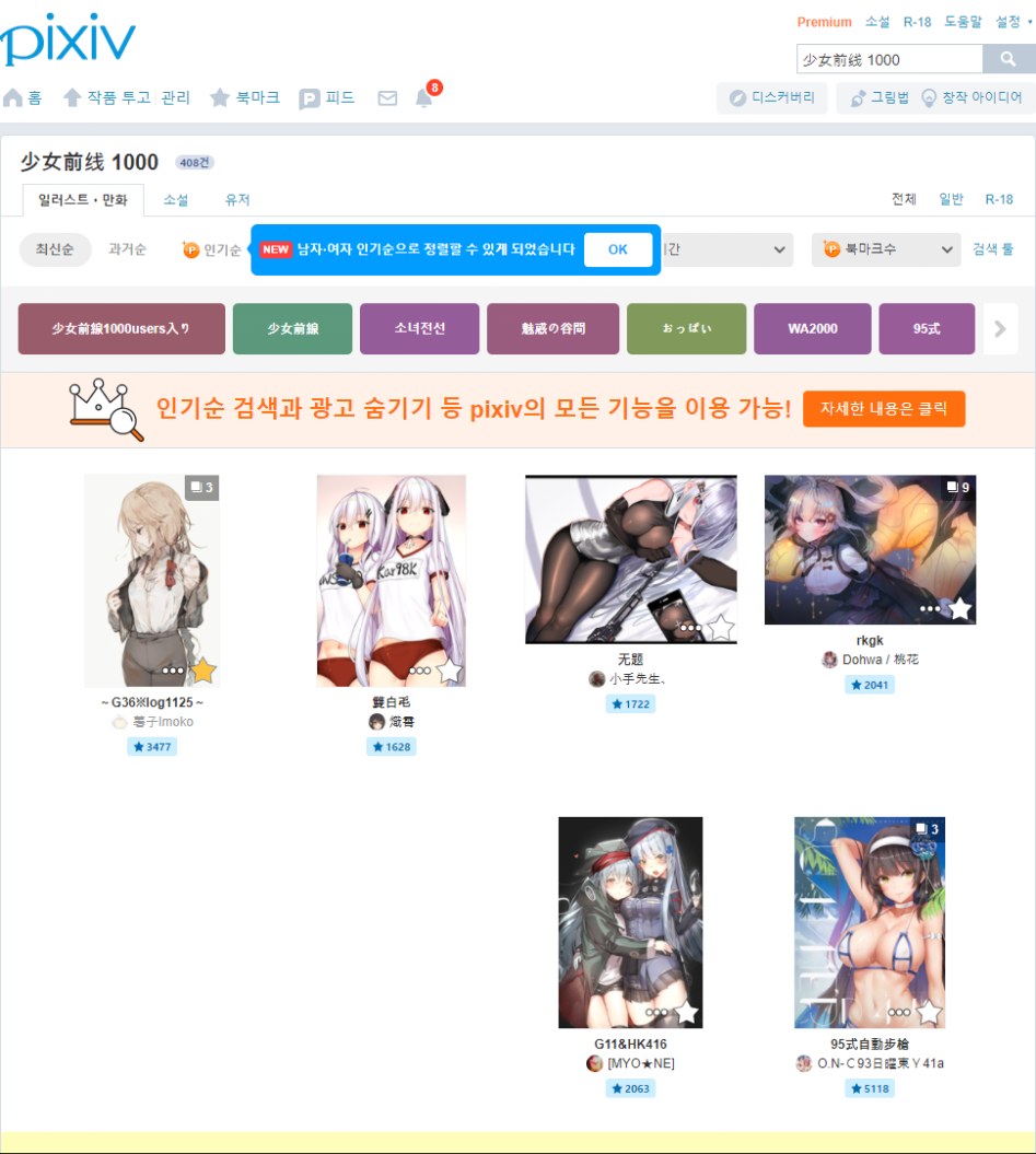 픽시브 고퀄 그림 찾는 법_3.png
