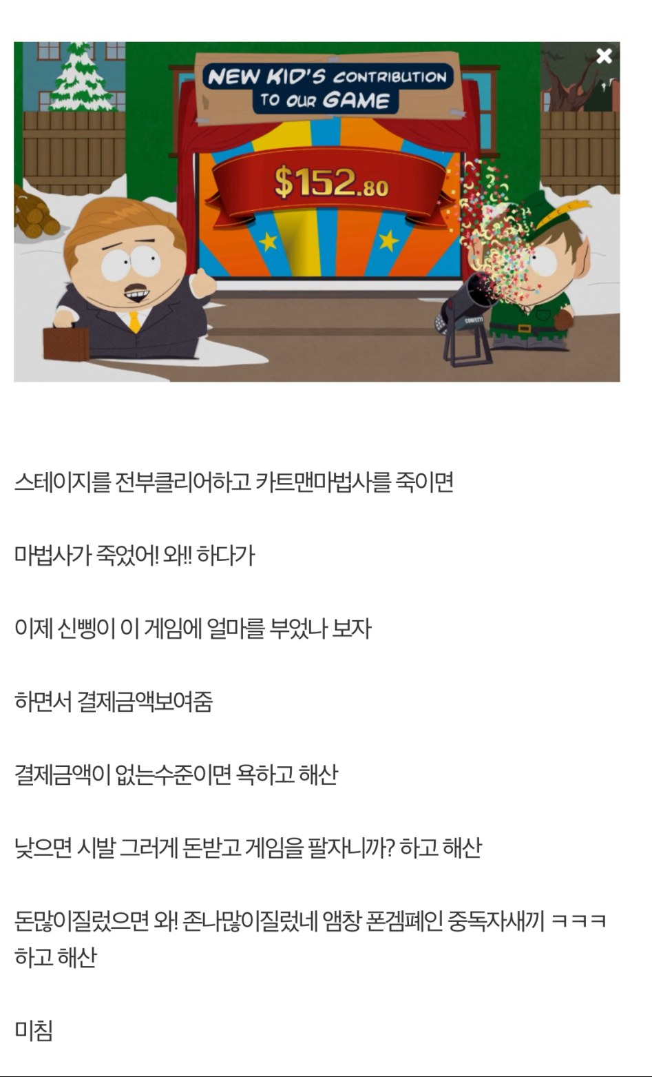 사우스파크 폰겜 엔딩.jpg_1.jpeg