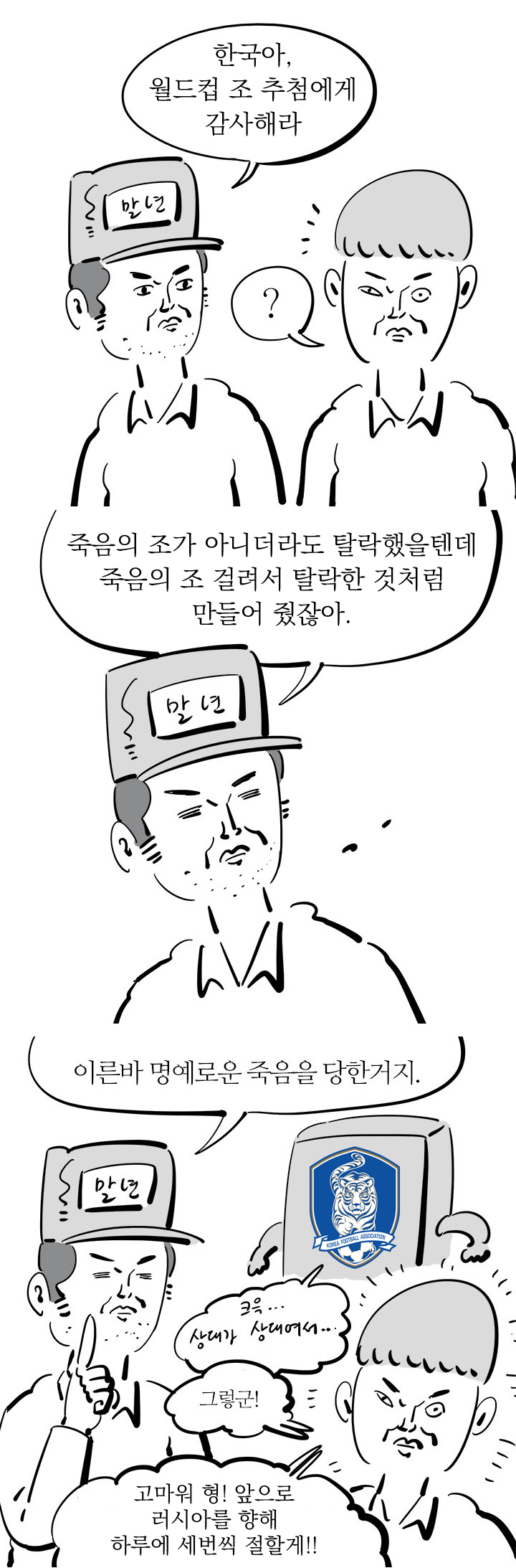 월드컵 조 추첨 결과 - 명예로운 죽음_3.png