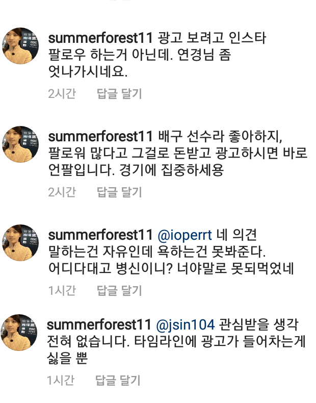 김연경 인스타에서 훈계질하는 MBC기자.jpg_1.png