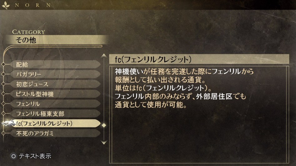 데이터베이스 기타 「fc(펜리르 크레디트)」_1.jpg