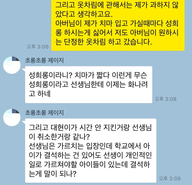 성희롱 당한 웃대 과외선생님.jpg_2.png