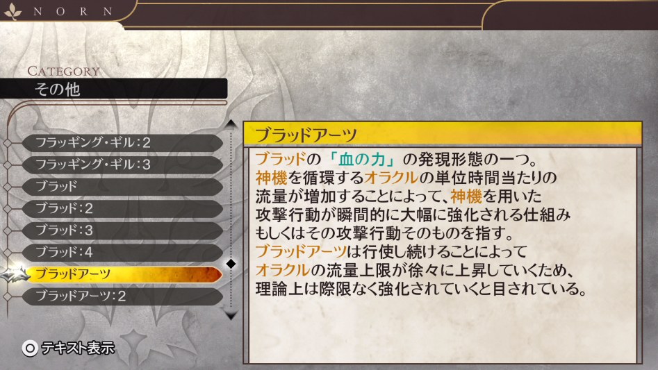 데이터베이스 기타 「블러드 아츠」 (누설)_1.jpg