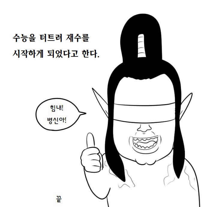 [히오스] 히오스하다 운 만화_14.jpg