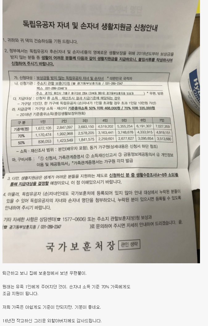 독립유공자 자녀 및 손자녀 근황._1.png