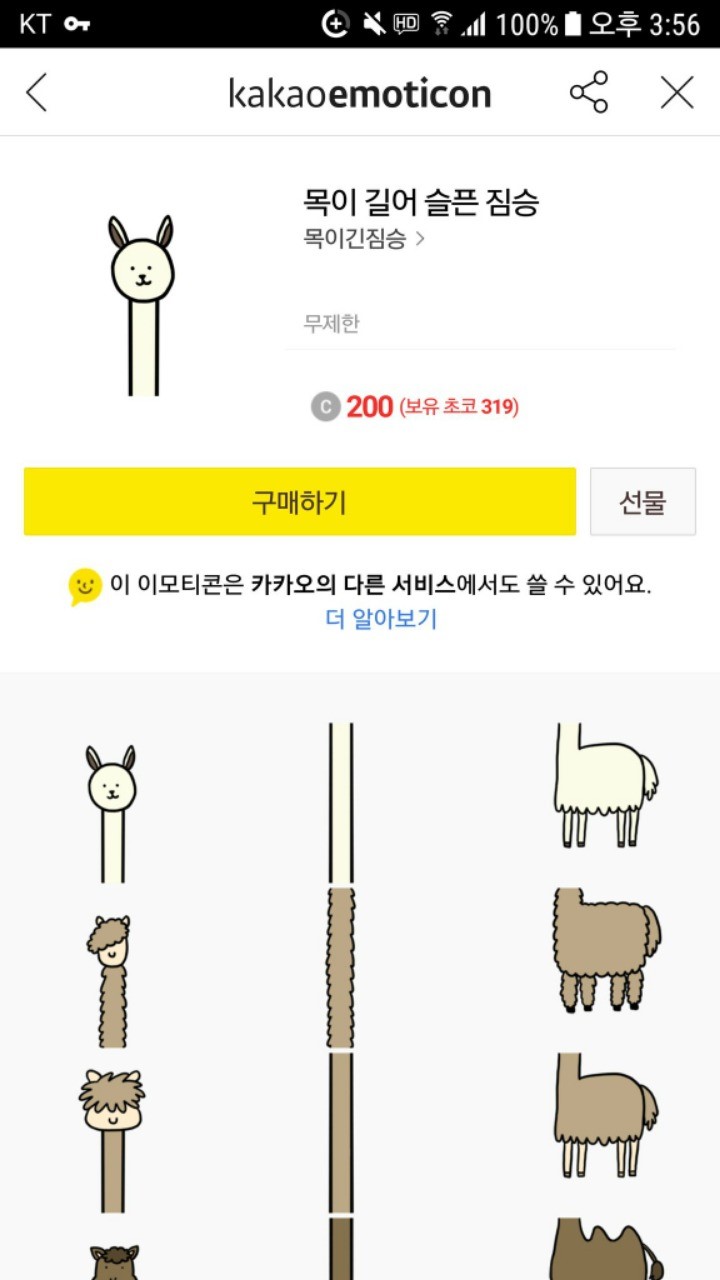 카카오톡 신상 이모티콘_1.jpg