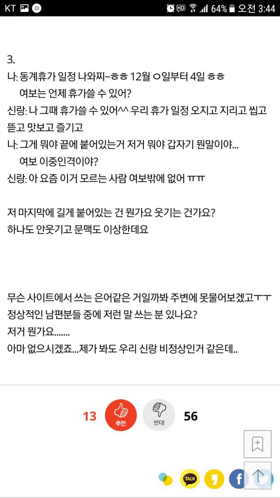신랑 말끝이 이상한데 이거 뭔가요?.jpg_2.png