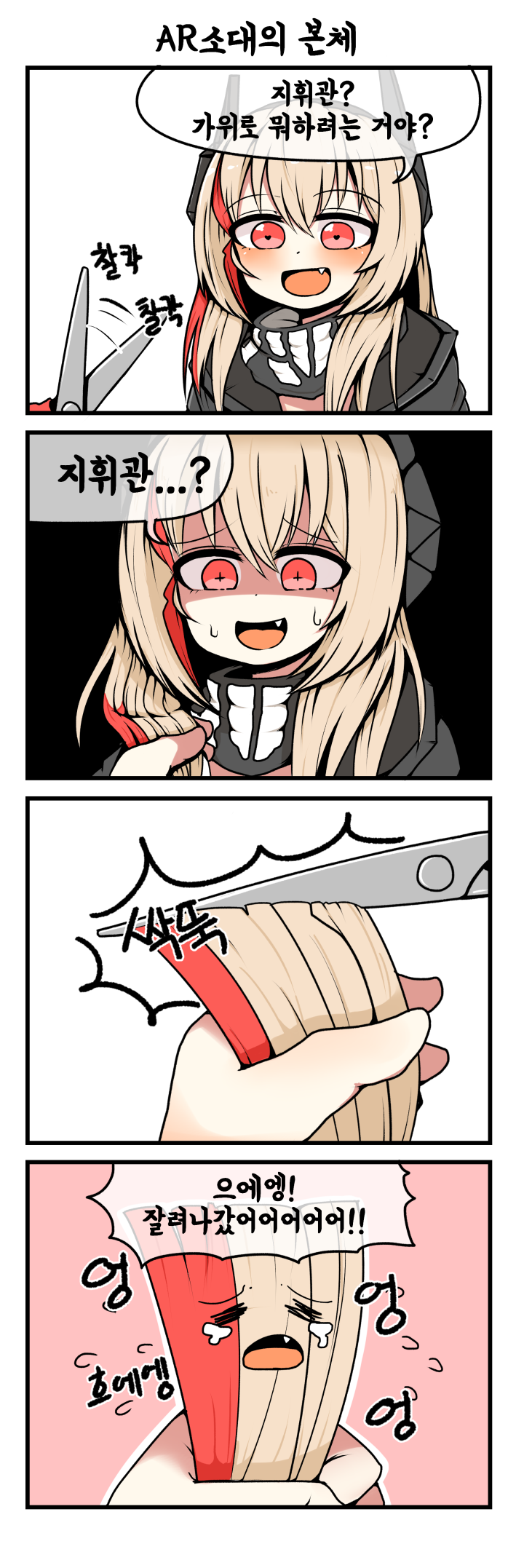 [소녀전선] AR소대의 본체_1.png