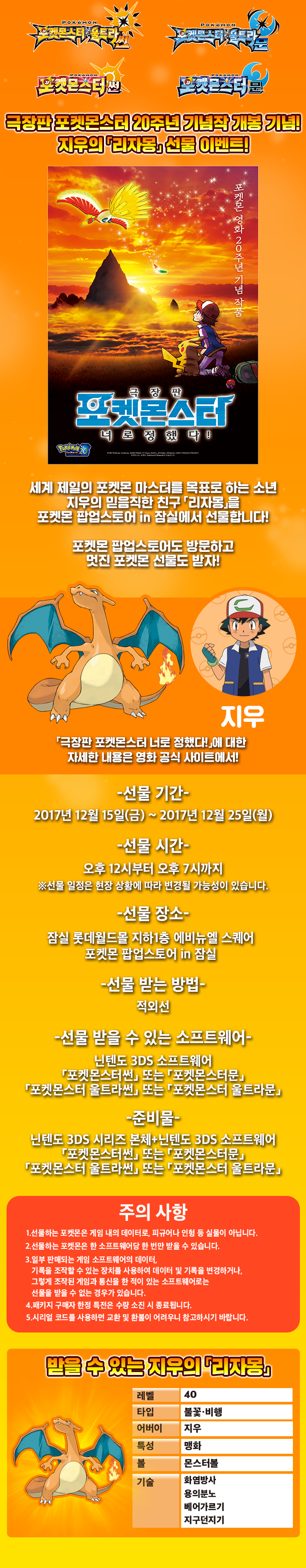 [이벤트]극장판 포켓몬스터 20주년 기념작 개봉 기념! 지우의 「리자몽」선물!_2.png