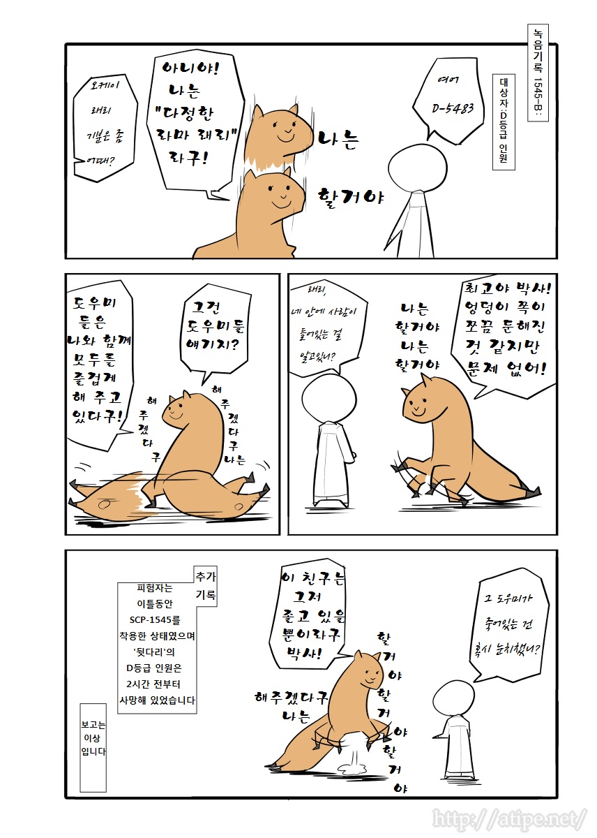 SCP 간단 소개 망가 - SCP-1545 편_4.jpg