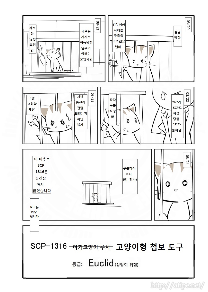 SCP 간단 소개 망가 - SCP-1316 편_4.jpg