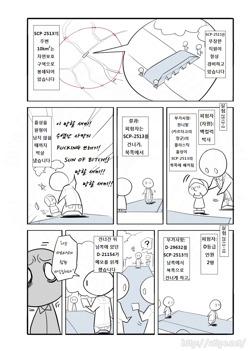 SCP 간단 소개 망가 - SCP-2513 편_3.jpg