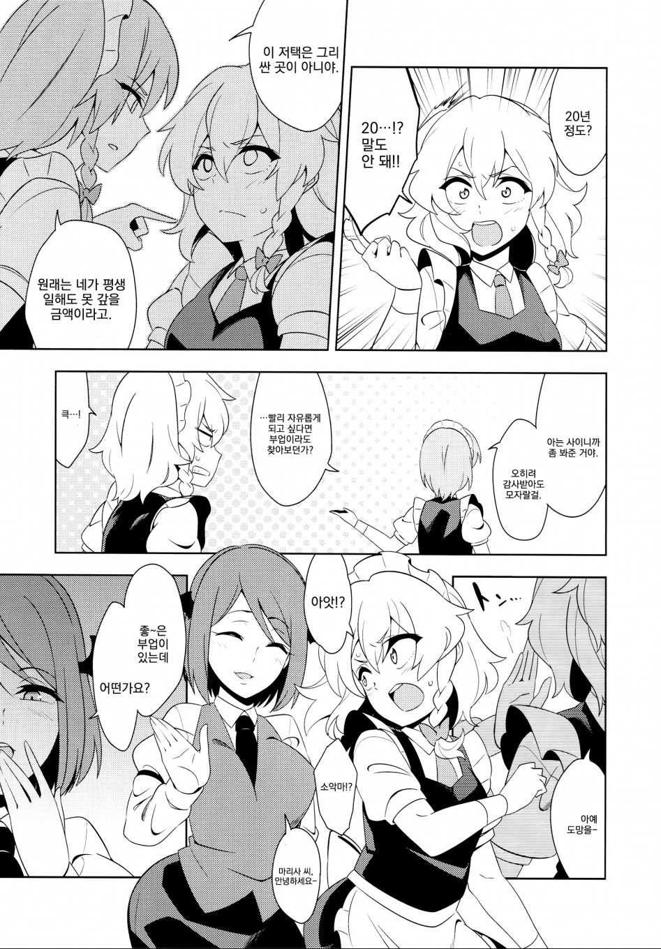 [번역] 몸으로 갚아주실까 [ぜのさいど (是乃)]_12.jpg