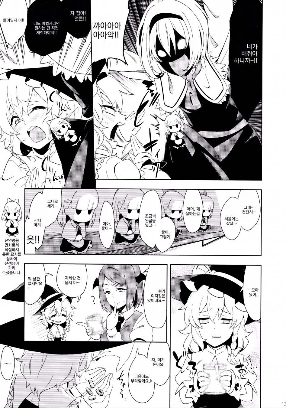 [번역] 몸으로 갚아주실까 [ぜのさいど (是乃)]_16.jpg