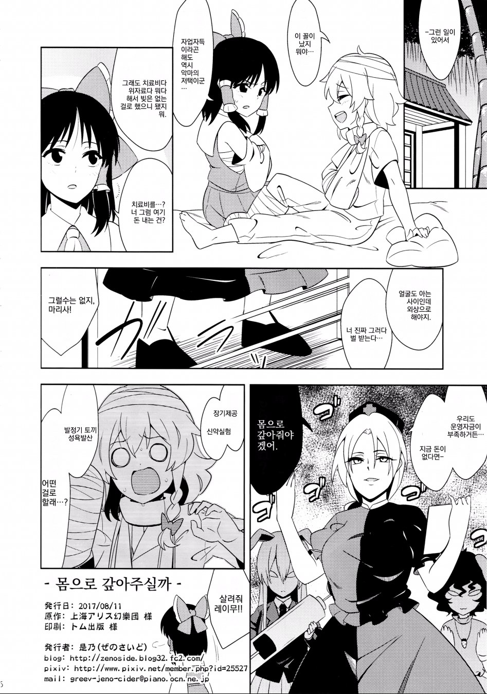 [번역] 몸으로 갚아주실까 [ぜのさいど (是乃)]_19.jpg