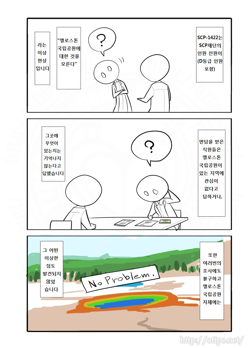 SCP 간단 소개 망가 - SCP-1422 편_2.jpg