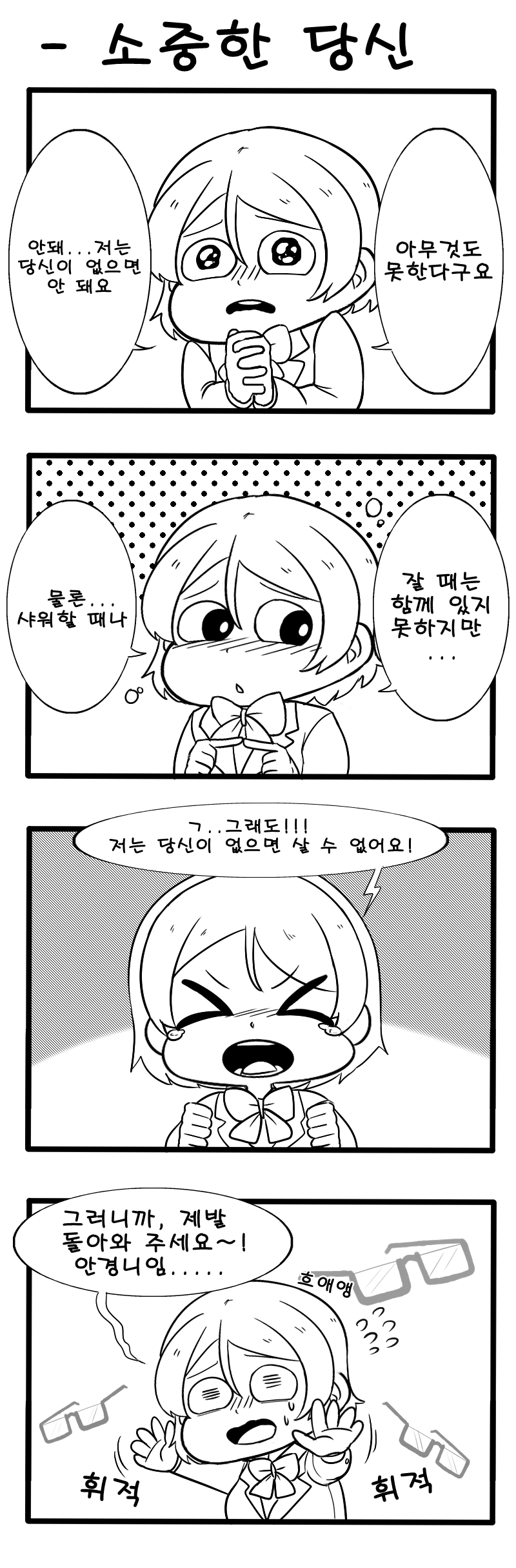 소중한 당신.png