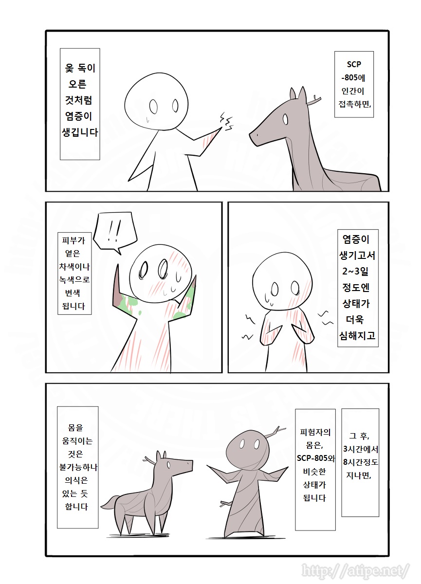 SCP 간단 소개 망가 - SCP-805 편_3.jpg