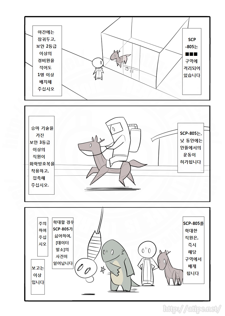 SCP 간단 소개 망가 - SCP-805 편_4.jpg