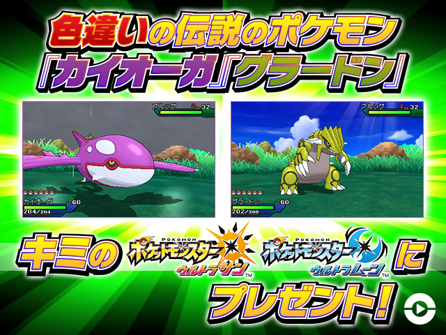 [포켓몬]색이 다른 「가이오가」「그란돈」을 『포켓몬스터 USUM』에 선물!_1.jpg