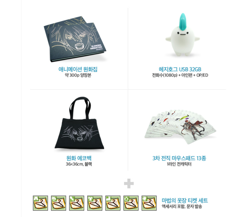 엘소드 원화집, 애니 수록 USB 펀딩으로 판매하네요._3.png