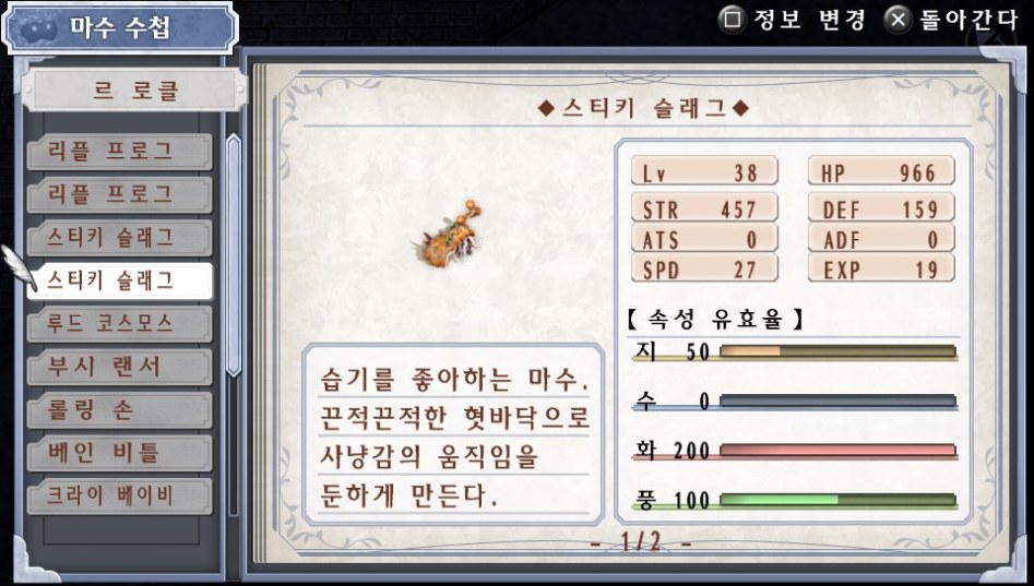 (약스포) 마수 수첩 리스트 01. 르 로클 (14종)_4.jpg