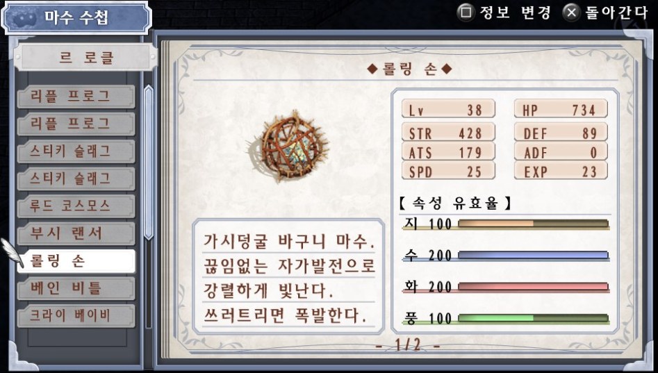 (약스포) 마수 수첩 리스트 01. 르 로클 (14종)_7.jpg