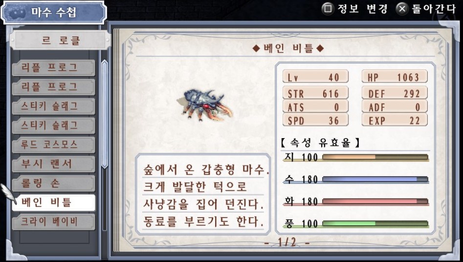(약스포) 마수 수첩 리스트 01. 르 로클 (14종)_8.jpg