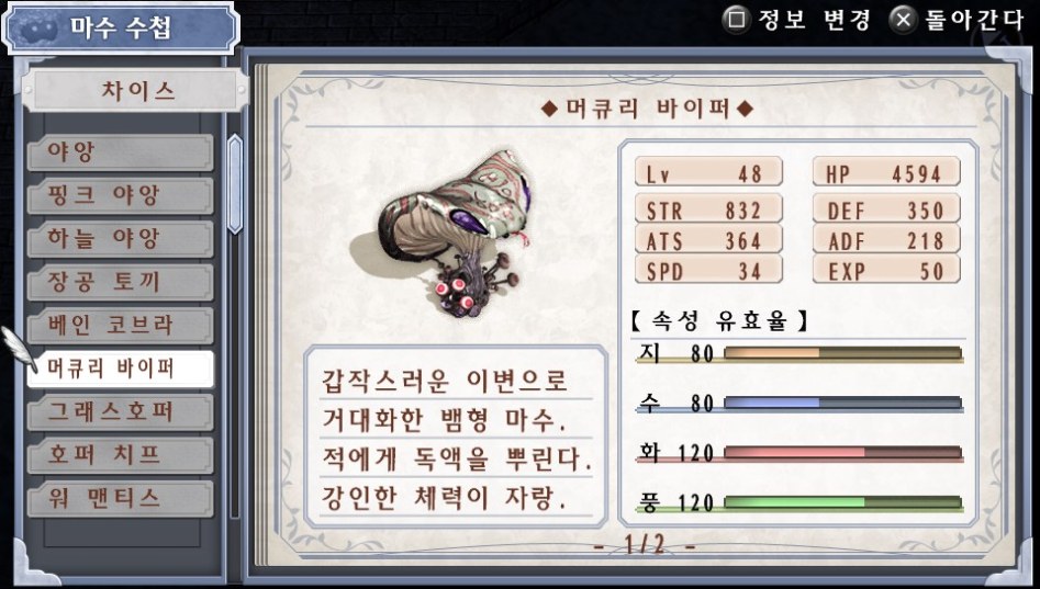 (약스포) 마수 수첩 리스트 03. 차이스 (51종)_6.jpg