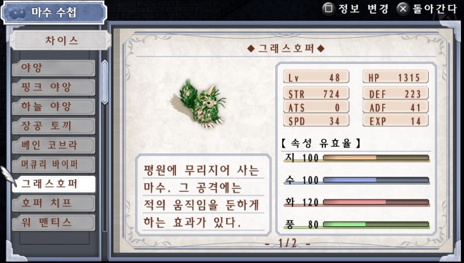(약스포) 마수 수첩 리스트 03. 차이스 (51종)_7.jpg