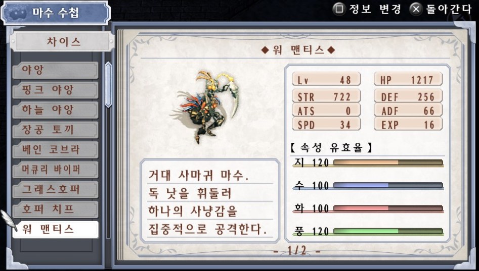 (약스포) 마수 수첩 리스트 03. 차이스 (51종)_9.jpg