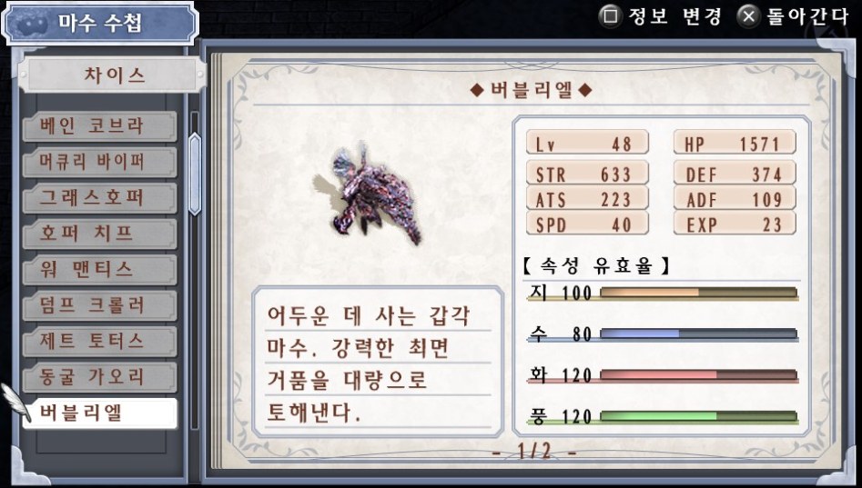 (약스포) 마수 수첩 리스트 03. 차이스 (51종)_13.jpg