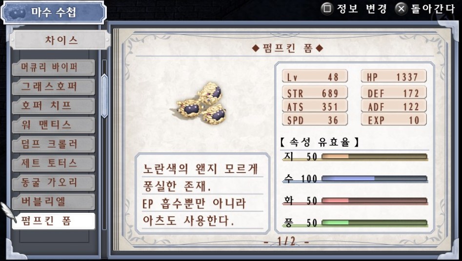 (약스포) 마수 수첩 리스트 03. 차이스 (51종)_14.jpg