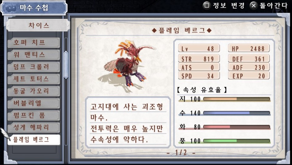 (약스포) 마수 수첩 리스트 03. 차이스 (51종)_16.jpg
