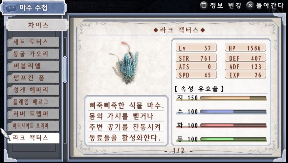 (약스포) 마수 수첩 리스트 03. 차이스 (51종)_19.jpg