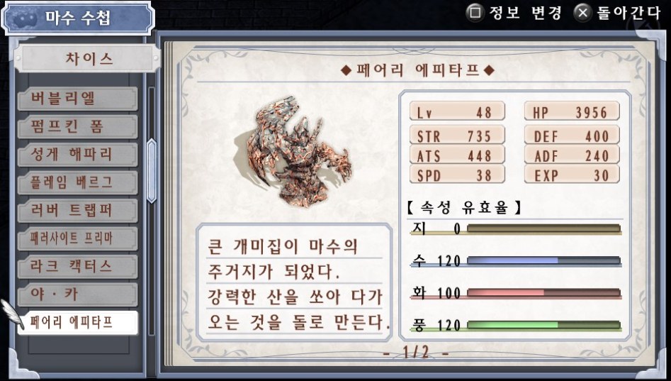 (약스포) 마수 수첩 리스트 03. 차이스 (51종)_21.jpg
