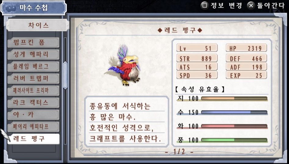 (약스포) 마수 수첩 리스트 03. 차이스 (51종)_22.jpg